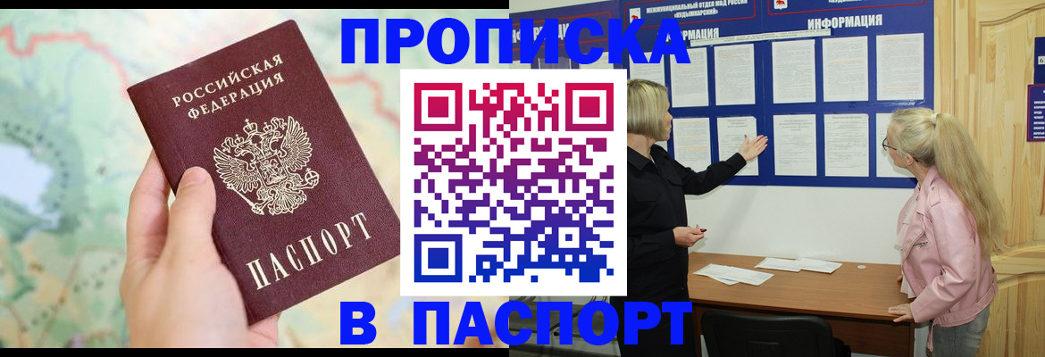 прописка штамп в Верхнем Уфалее